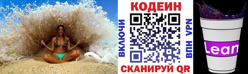 Кодеин напиток Lean (лин)  маркетплейс официальный сайт  Козельск 